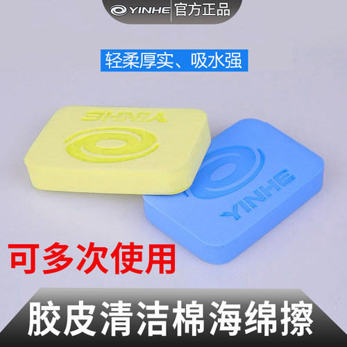 银河乒乓球拍胶皮清洁海绵擦7023