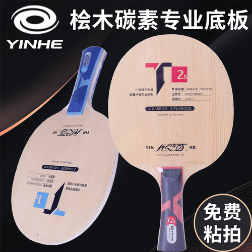 银河T1ST2S桧木编制碳素底板拍