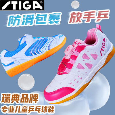 STIGA儿童专业乒乓球鞋耐磨防滑