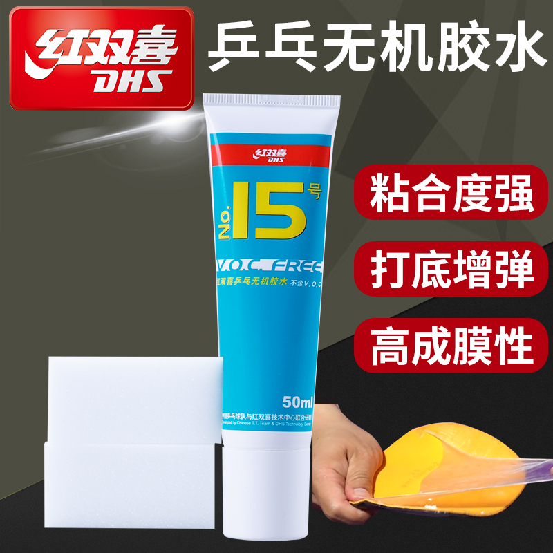 红双喜乒乓球拍无机粘拍胶水50ML