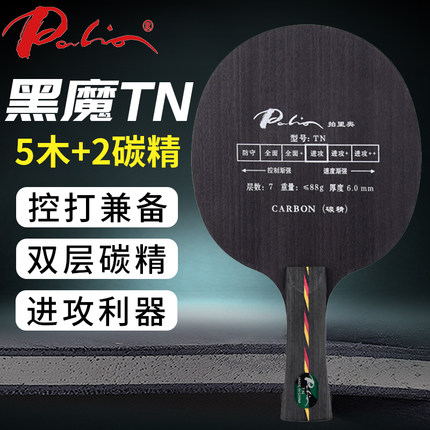 拍里奥乒乓球拍底板TN薄碳7层5木2碳素快攻型碳纤维横拍直拍硬板