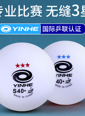 银河乒乓球三星有缝新材料3星球Y40+训练比赛用球蓝3星耐打正品