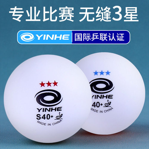 有缝银河乒乓球正品训练比赛