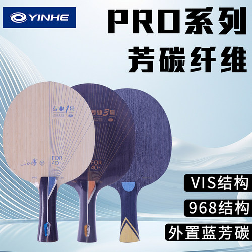 银河乒乓球碳素底板PRO-01Pro02