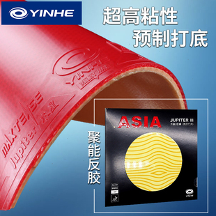 银河木星3乒乓球胶皮粘性反胶正反手专业套胶快攻弧圈型内能免灌