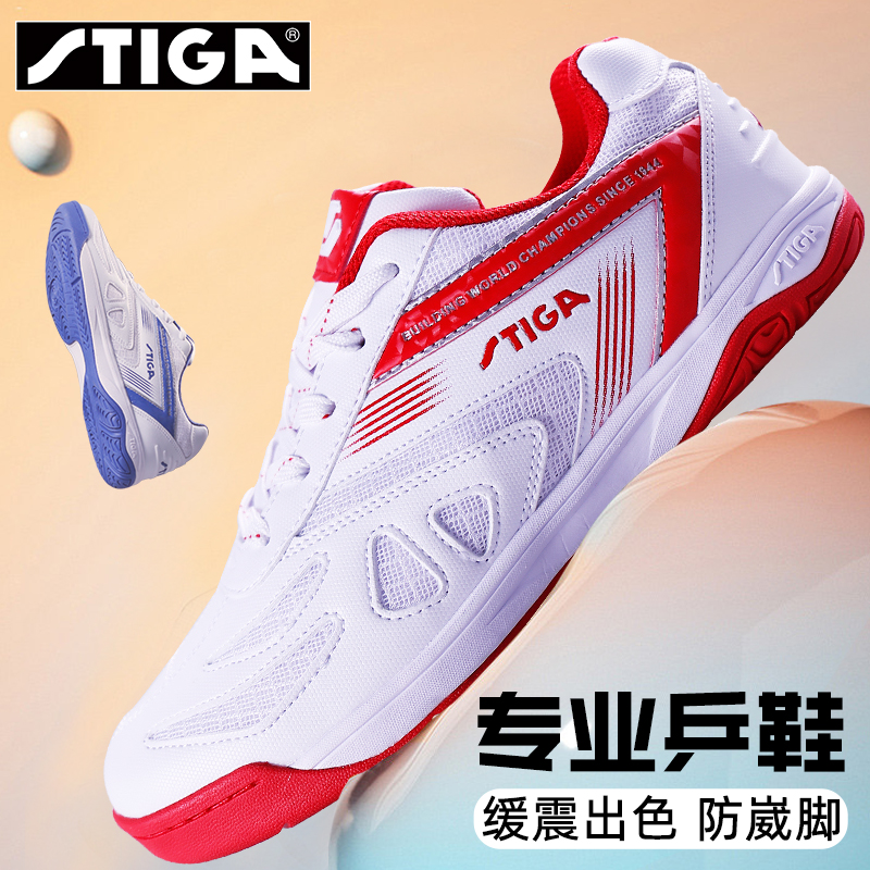 STIGA斯帝卡乒乓球鞋训练比赛