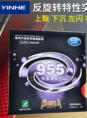 正品银河乒乓球胶皮955长胶套胶进攻型乒乓球拍颗粒胶单胶皮9045