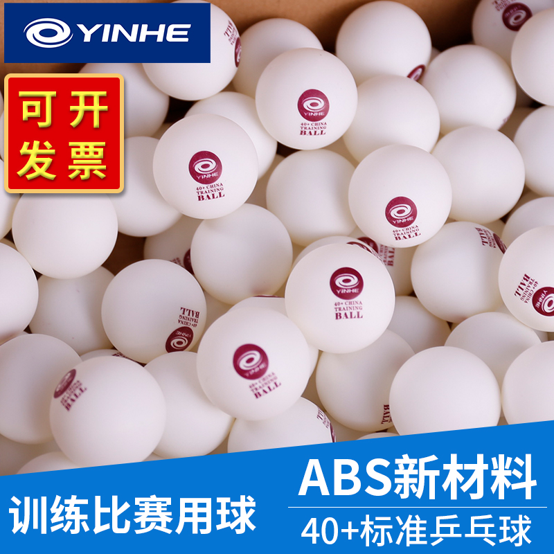 高弹专业训练用银河乒乓球散装