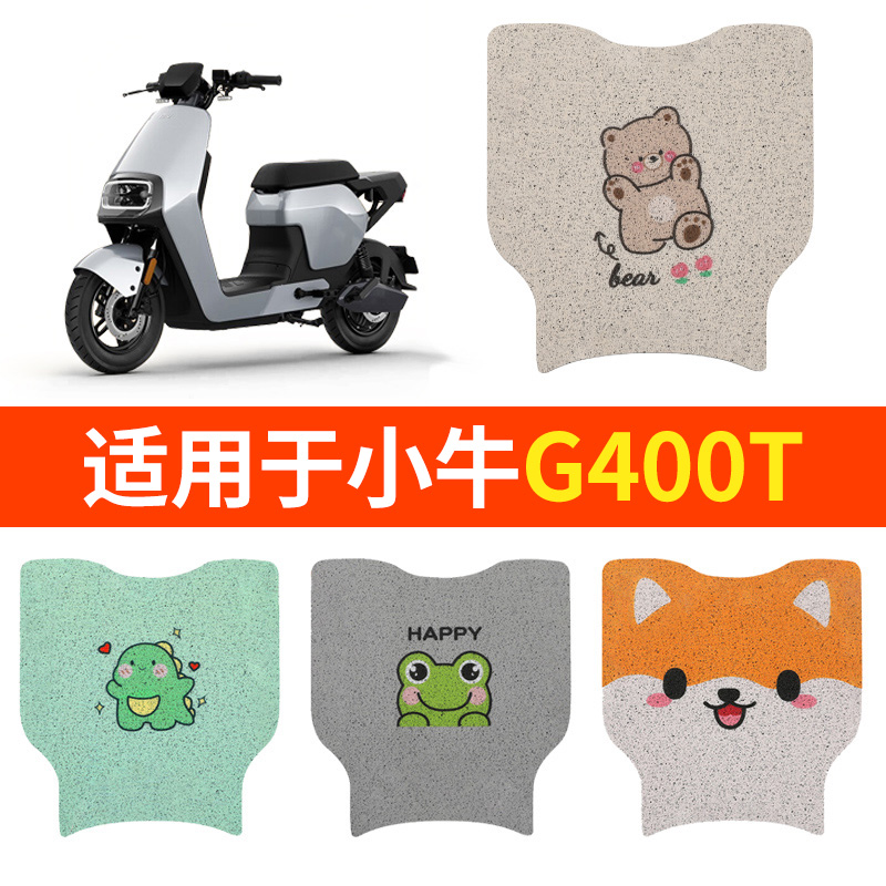 小牛G400T脚垫踏板垫脚踏脚踩