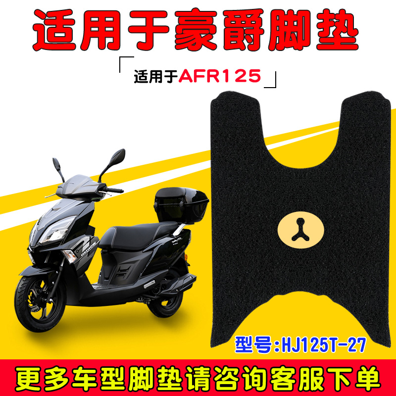 豪爵afr125HJ125T-27摩托车防水