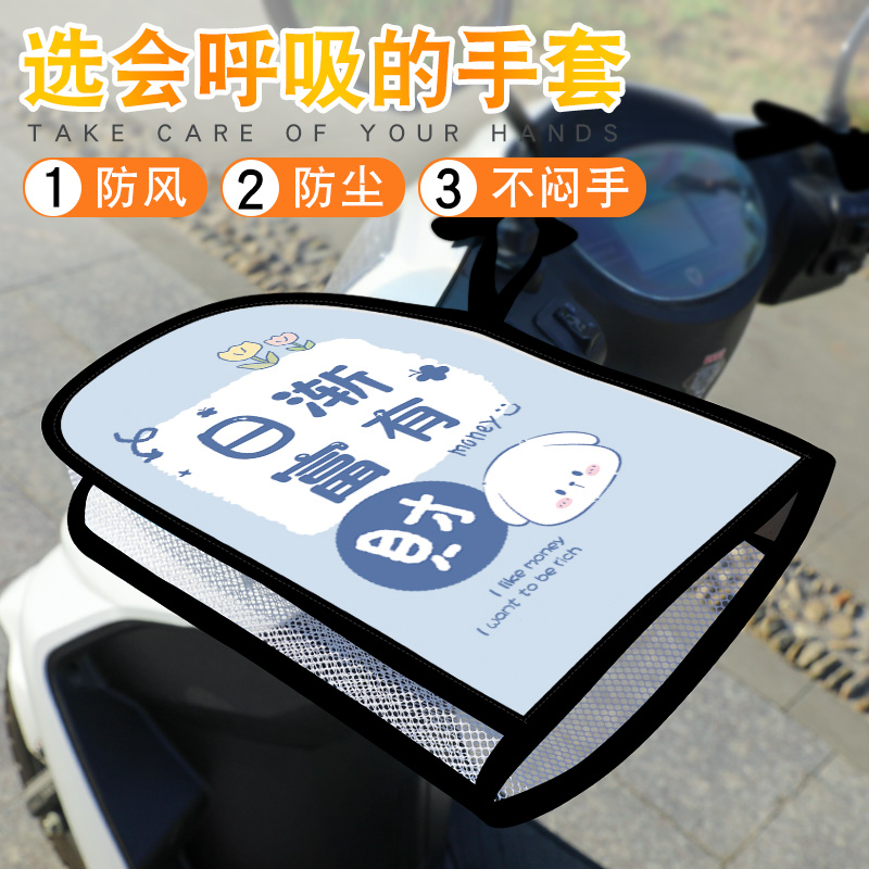 电动电瓶车手把套防晒手套