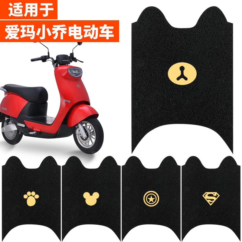 适用爱玛大乔电动防滑踏板垫
