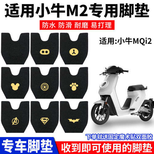 小牛m2电动脚踏垫防水防滑