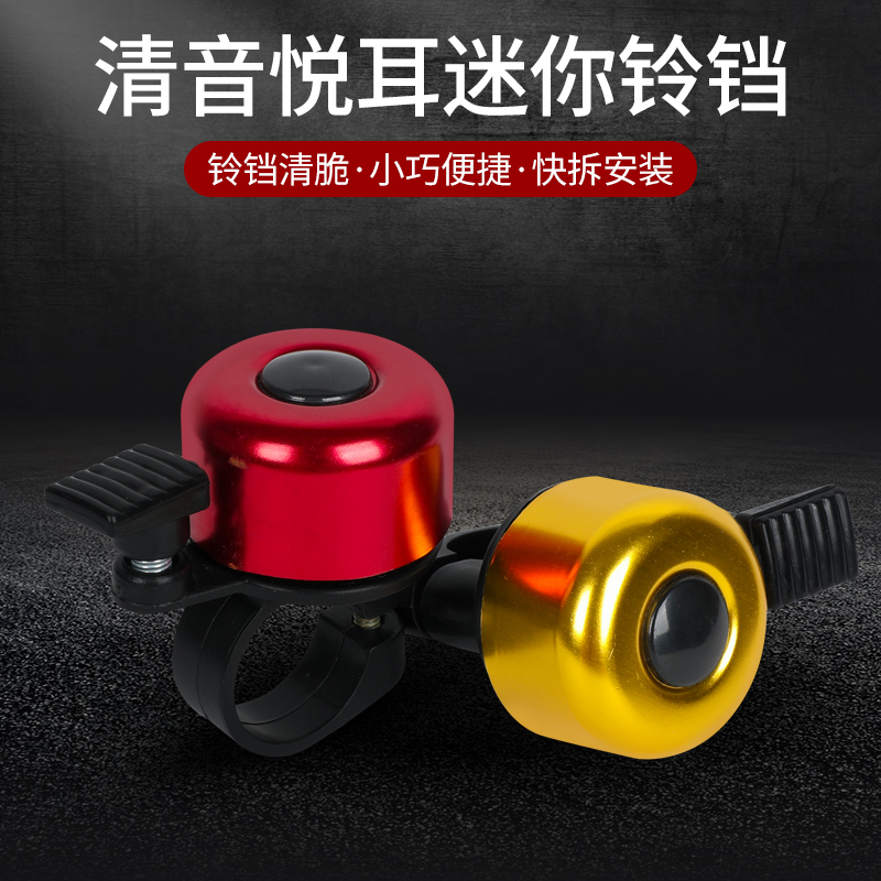 自行车铃铛超响通用喇叭超大声配件装备车铃骑行儿童单车山地车