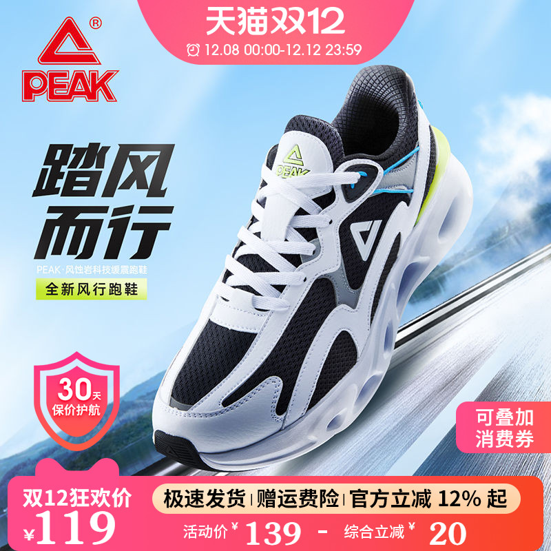匹克新款网面减震跑鞋风蚀岩风行