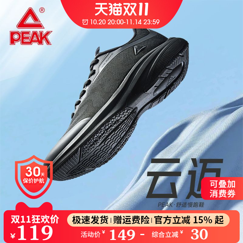 匹克云迈跑步鞋男女透气网面跑鞋