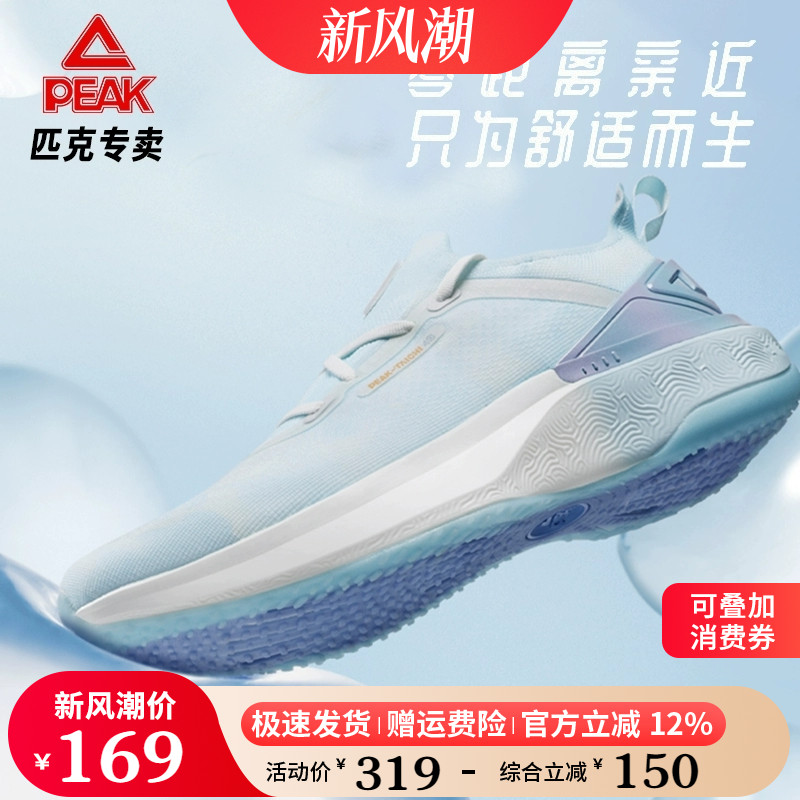 匹克态极4.0轻量化零感科技跑鞋