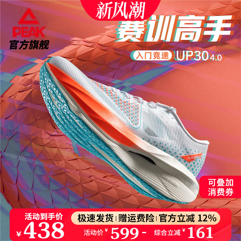 匹克竞速鞋专业马拉松训练跑步鞋