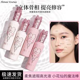 花知晓遮瑕液提亮遮瑕服帖水润不易卡纹遮盖黑眼圈脸部法令纹泪沟