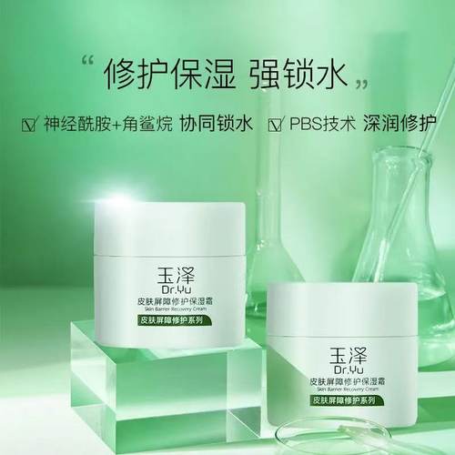 玉泽屏障修护保湿霜50g