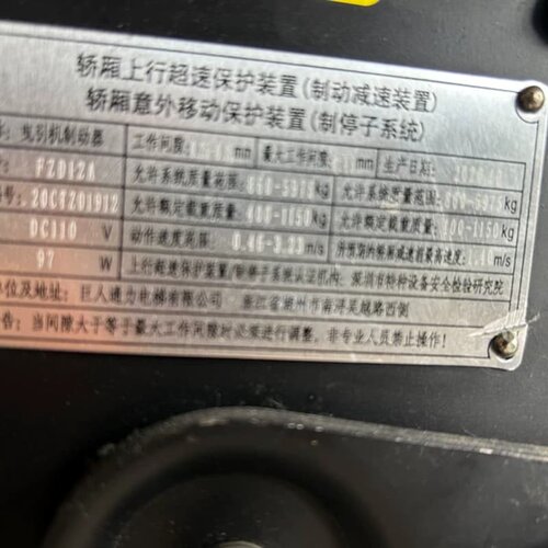 巨人通力制动器抱闸FZD12A拆机成色漂亮包好邮