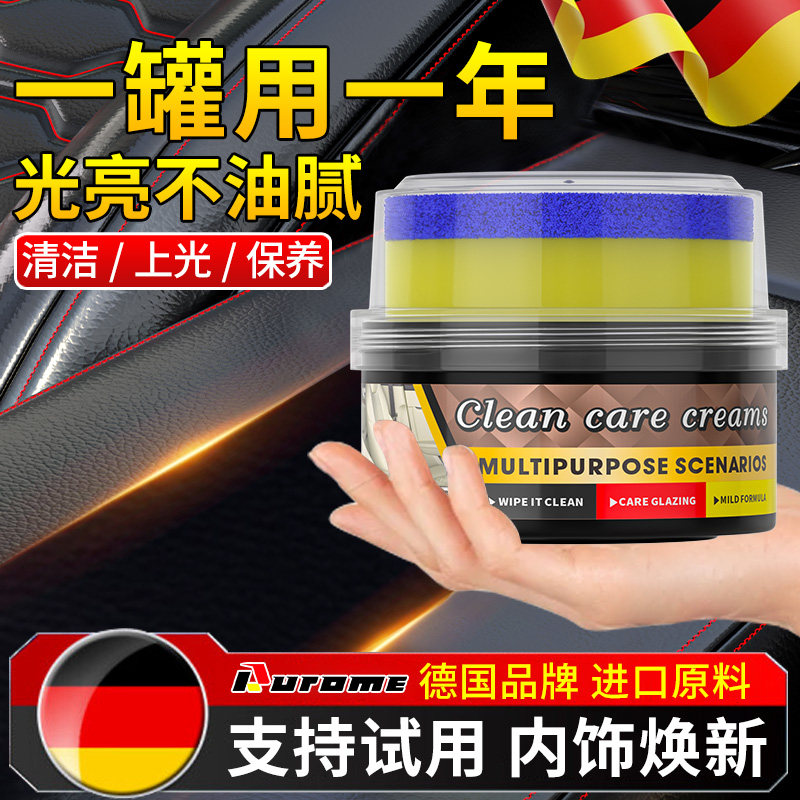 汽车内饰保养蜡真皮革座椅护理保养液表板蜡专用塑料件翻新镀膜膏