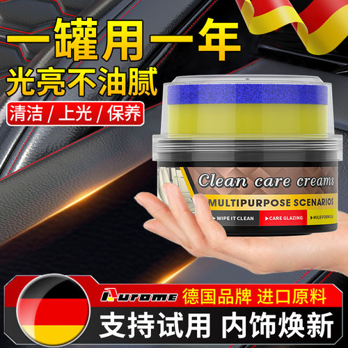 汽车内饰保养蜡真皮革座椅护理保养液表板蜡专用塑料件翻新镀膜膏
