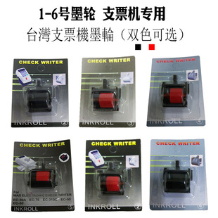 6號黑色红色墨轮支票打印機墨辘油墨球 厂家质造销售支票机墨轮1