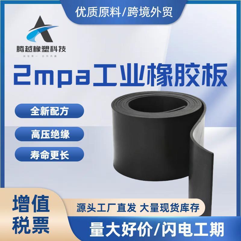 现货高弹橡胶板2mpa绝缘工业橡胶垫耐磨防水黑胶皮橡胶防滑垫