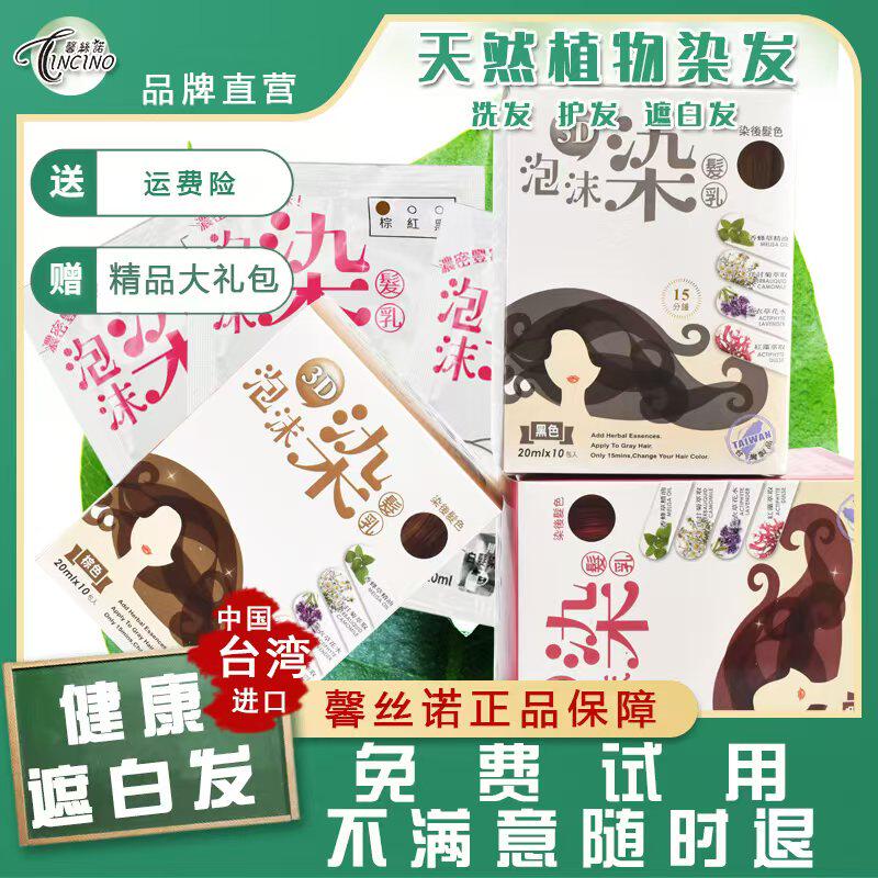 台湾正品3D泡沫染发剂植物泡泡染乳膏遮白发不伤发无刺激深棕黑色