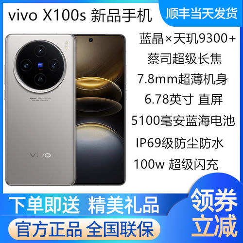 vivoX100s直屏旗舰手机现货直发