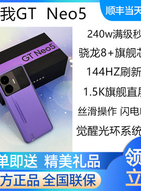 realme（手机） 真我GT Neo5官方正品5G旗舰电竞手机GT Neo5 NEO3