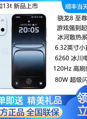 OnePlus/一加 一加 13T现货新品游戏拍照骁龙8至尊版 一加13t手机