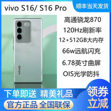 vivo S16全网通5G手机官方正品vivoS16 vivoS16pro手机 S15 S12