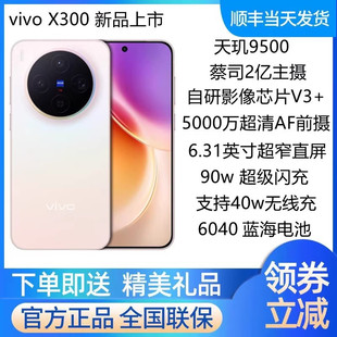 蔡司2亿超级主摄拍照手机 vivo 上市天玑9500 新品 vivox300 X300