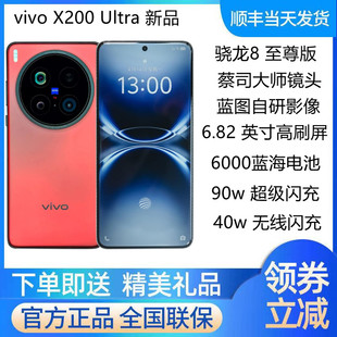 vivo X200 Ultra新品上市旗舰拍照手机骁龙8至尊版 vivox200ultra