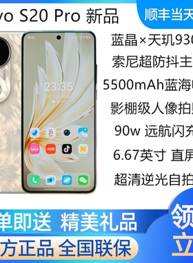 vivo S20 Pro新品5G手机天玑9300+索尼超清拍照长续航 vivos20pro