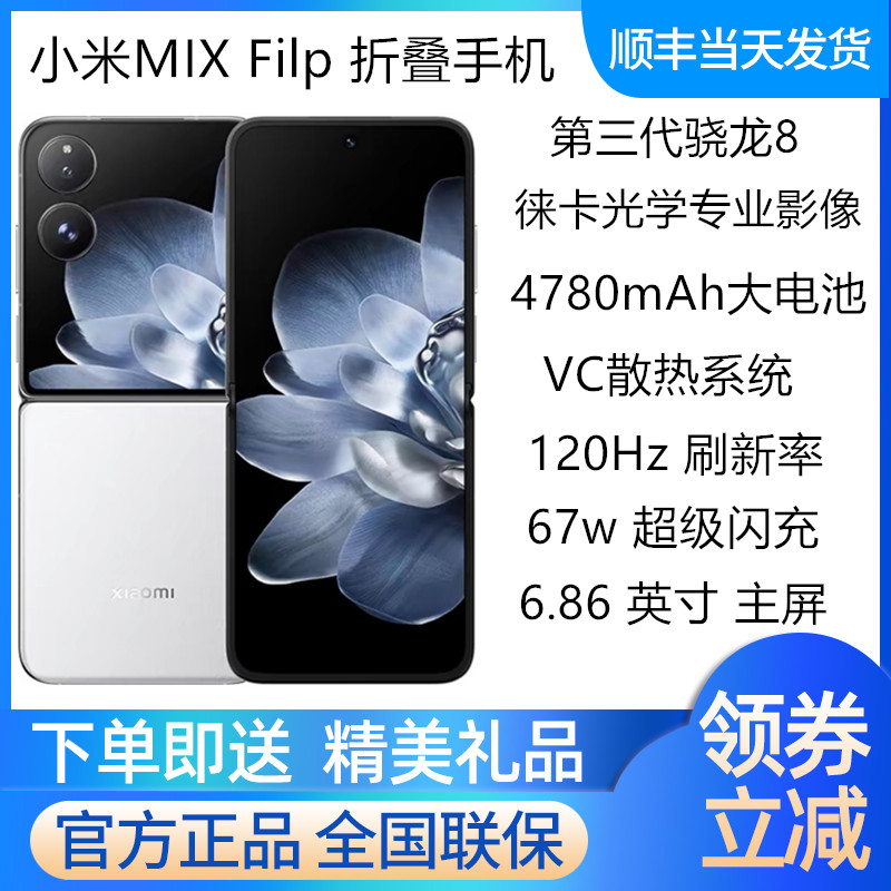 小米MIXFilp现货发折叠屏手机