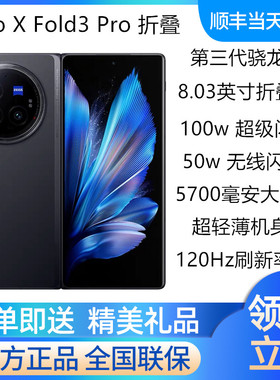 vivo X Fold3 Pro折叠屏手机官方旗舰全网通5g手机 vivoxfold3pro