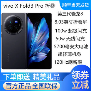 Pro折叠屏手机官方旗舰全网通5g手机 Fold3 vivoxfold3pro vivo