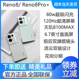 Reno8 reno7 Pro 全网通5g手机opporeno8pro reno6 官方正品 OPPO