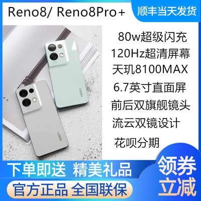 OPPOReno8Pro+全新官方正品
