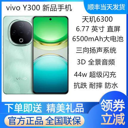 vivo Y300新品5G手机天玑6300超大电池拍照游戏防水抗摔 vivoy300