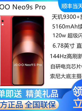 vivo iQOO Neo9S Pro新品5G游戏拍照手机 天玑9300+ vivoneo9spro