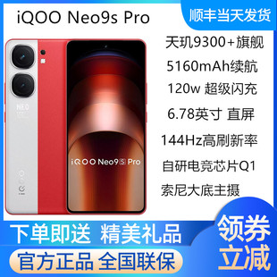 iQOO 天玑9300 Neo9S 5G游戏拍照手机 vivoneo9spro Pro新品 vivo
