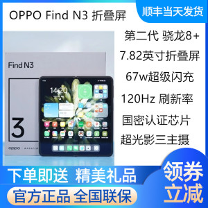 OPPO Find N3折叠屏全网通5G手机第二代骁龙8+ oppofindn3 findn2