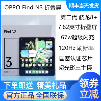 OPPOFindN3折叠屏手机官方正品