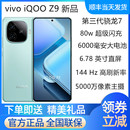 第三代骁龙7爱酷iqooz9trubo爱酷z9 Z9全网通5g手机新品 vivo iQOO