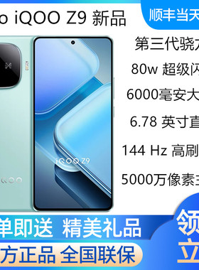 vivo iQOO Z9全网通5g手机新品第三代骁龙7爱酷iqooz9trubo爱酷z9