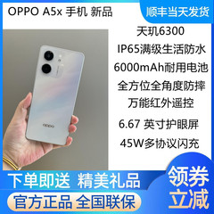 OPPO A5x超耐用防水 天玑6300大电池大音量学生智能手机  oppoa5x
